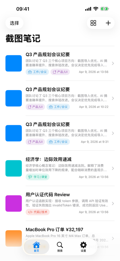 截图笔记界面：你的截图被自动整理成带 AI 标题、摘要和标签的笔记列表，可按内容全文搜索
